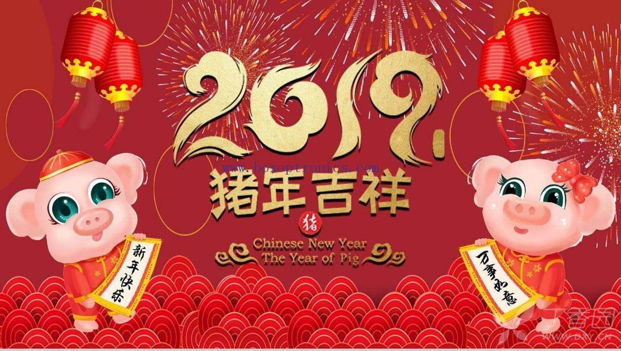 博科斯光电的春节安排